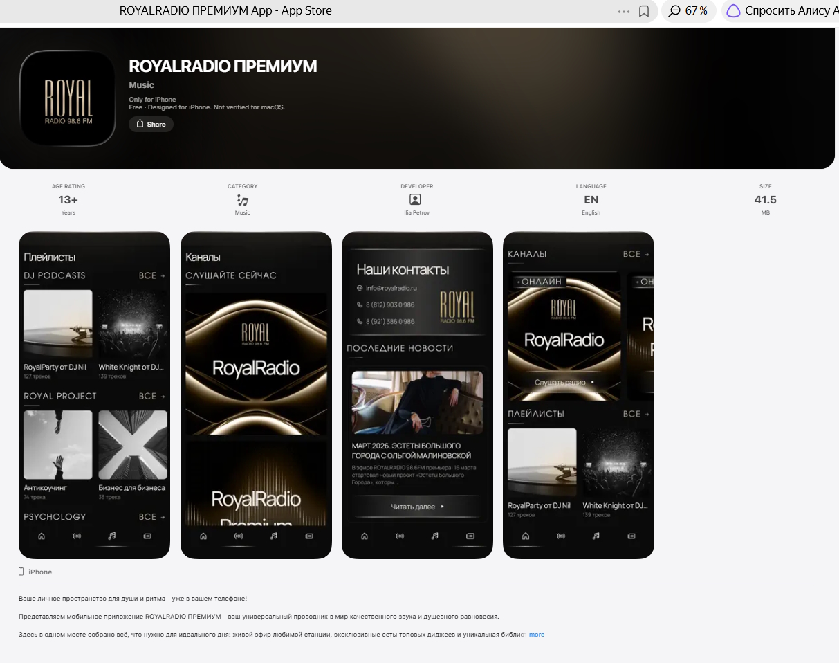 СЕНТЯБРЬ 2026. ROYALRADIO ВСЕГДА С ВАМИ: ВЫШЛО НАШЕ НОВОЕ МОБИЛЬНОЕ ПРИЛОЖЕНИЕ  ROYALRADIO ПРЕМИУМ!